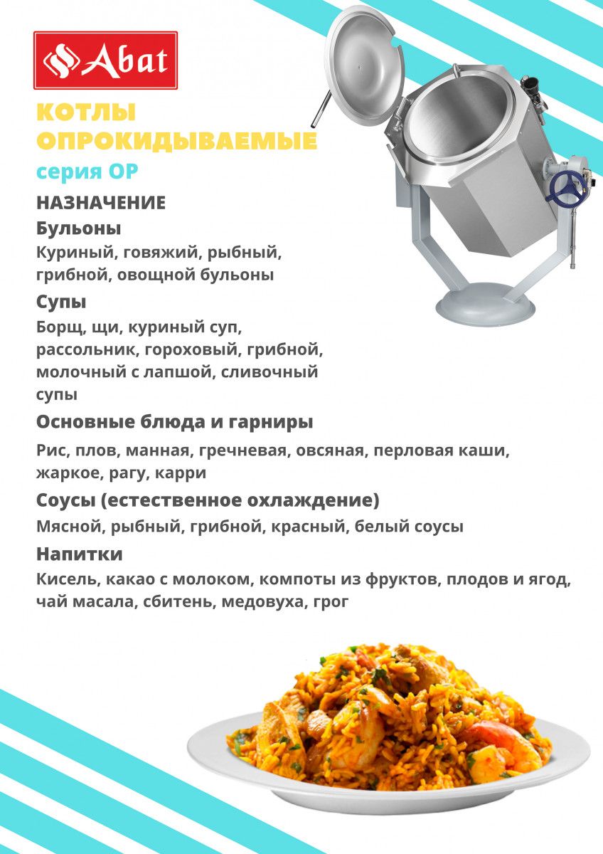 Котел пищеварочный КПЭМ-100-ОР