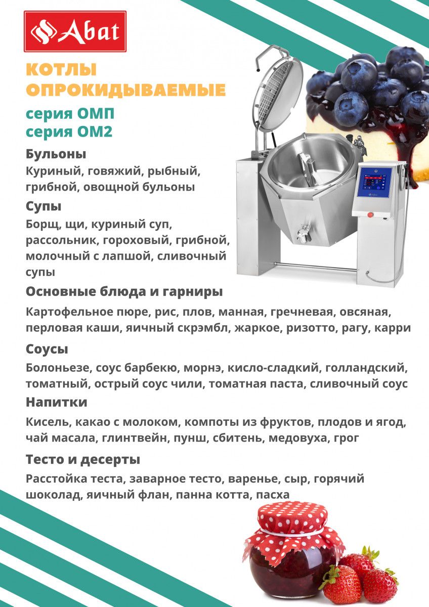 Котел пищеварочный КПЭМ-60-ОМП