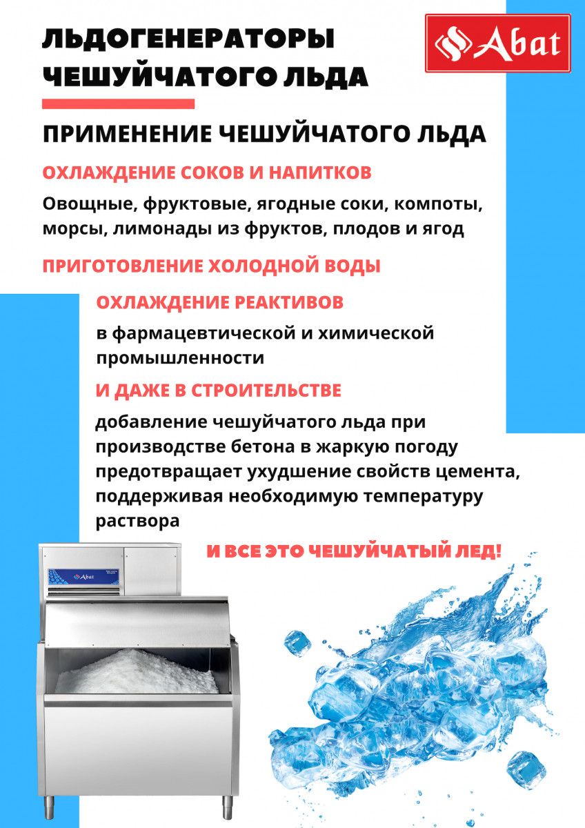 Льдогенератор ЛГ-250Ч-01 (водяное охлаждение) 