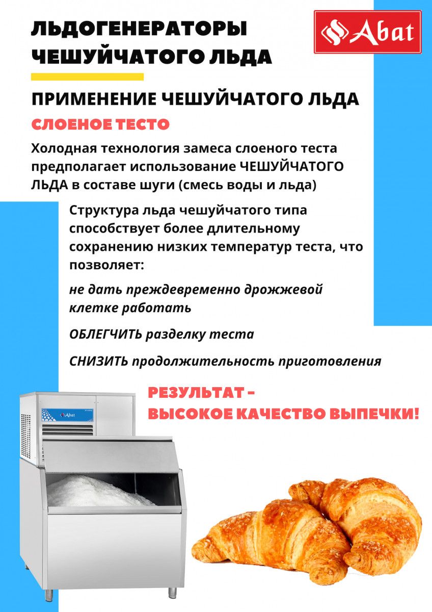 Льдогенератор ЛГ-250Ч-01 (водяное охлаждение) 